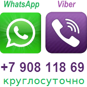 Звоните по WatsApp & Viber